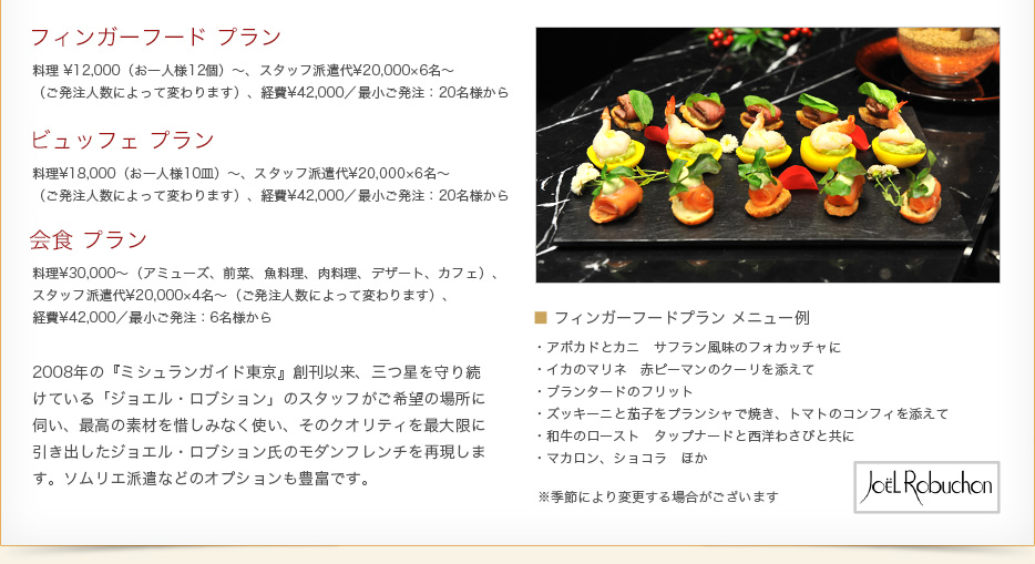 フレンチ ホームパーティー 東京の厳選ケータリング3選 あなたにぴったりの出張シェフが見つかるprime Chef プライムシェフ