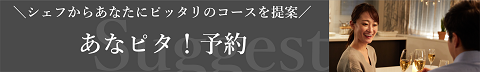 シェフから提案を募集